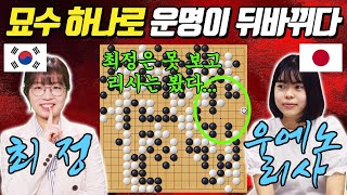 [센코컵 결승] 다 끝났다고 생각했는데, 이건 뭐죠?! 갑자기 훅 들어온 묘수펀치에 모두가 경악!ㅣ최정 VS 우에노리사