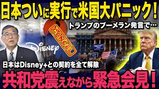 [Slow commentary] Republicans tremble as they hold emergency press conference! [Overseas reactions]