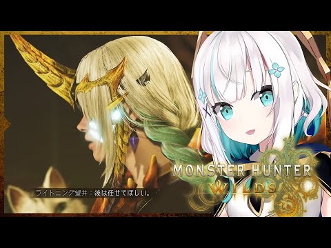 #04【モンスターハンターワイルズ 】狩猟解禁！！ 上位いくぞ！！！【アルス・アルマル/にじさんじ】