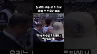 Son's First Ever Swear in Front of Fans