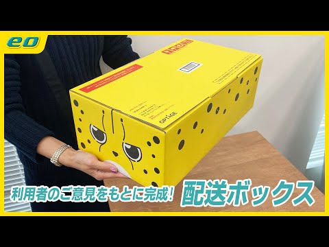 【イチおしサービス】eo光のご利用者の意見をもとに作られた配送ボックス［河島あみるのくらしイチおし］Vol.97後半