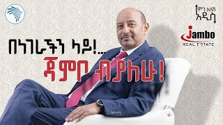 ከደረጀ በላይ አምባሳደር የሚሆን ሰው የለም! @ArtsTvWorld