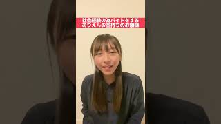 社会経験の為バイトをするありえんお金持ちのお嬢様