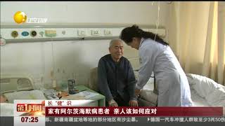 亲人应该如何照顾好阿尔茨海默症患者，医生有话说！