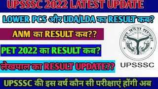upsssc latest update|upsssc news|up lekhpal result|UPSSSC ANM RESULT UPSSSC LOWER PCS UDA/LDA RESULT
