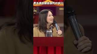 #南方二人組 #一見鍾情 成 #夫妻「很稀有」？#費玉清 嘴快成 #烏鴉嘴：未來不知道會怎樣！【#費玉清時間】#shorts #黃色笑話
