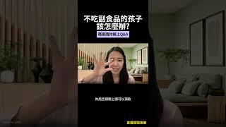 寶寶不吃副食品嗎？該怎麼辦？語言治療師來教教你！