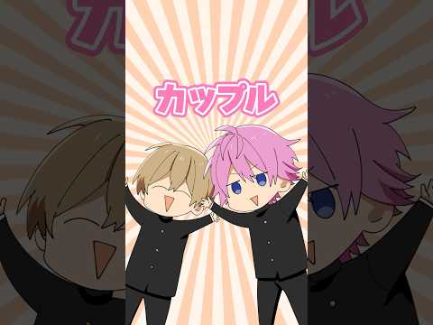 【10回クイズ】カップルって言ってみて？ #すとぷり #shorts