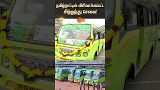 Mini Bus Service | CM Stalin Inaguration | Minister Sivashankar | TN Govt | Sun News