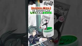 【騎士A しゆん】くんの髪色を市販のカラー剤で再現してみた #騎士a #knighta #しゆんくん