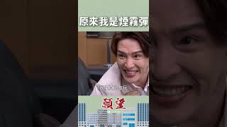 不被愛的才是第三者？！｜#願望 #八點檔 #shorts #搞笑