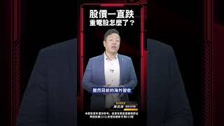 #華城、#士電，買誰好？#重電 #缺電 #中興電 #亞力 #儲能 #錢進擂台賽 #陳武傑