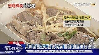 4年多來首驗出! 22 99噸澳州豬內臟「含萊劑」｜TVBS新聞