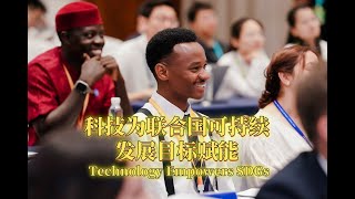 Technology empowers SDGs