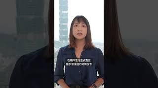 台灣總統賴清德上任100日 兩岸關係面臨哪些挑戰？－ BBC News 中文 #shorts