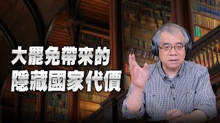 '25.07.08【世界一把抓】楊照：大罷免帶來的隱藏國家代價