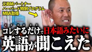 【1日30分】一撃でリスニング力が爆上がりする魔法のワークと勉強方法【英会話リスニング】