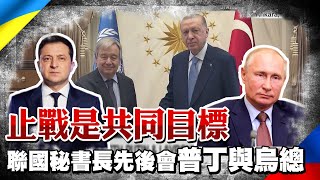 【每日必看】聯國秘書長"穿梭外交" 先後會普丁與澤倫斯基｜秀"火星17.極音速武器" 金正恩第4次夜間閱兵  @中天新聞CtiNews   20220426
