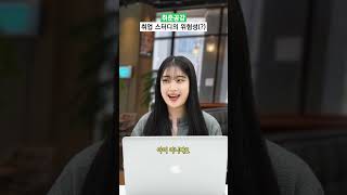 취업 스터디 무서운 실화 #shorts