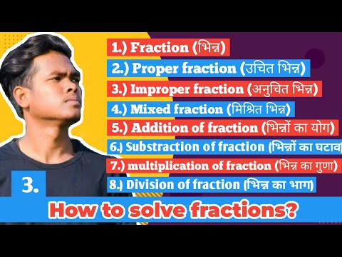 how to solve fractions | भिन्न को कैसे हल करें  | addition, multiplication, division of fraction