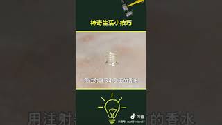 生活小技巧