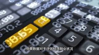 探险者小课堂-ADP数据报告#adp #非农数据 #就业报告