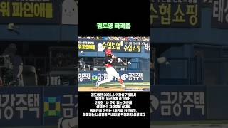김도영 타격폼(2024.6.9)