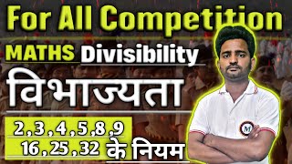 Number System Part-4 || Rules of Divisibility || Maths For All Competitive Exams #uppre-exam