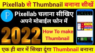 pixellab editing || pixellab se thumbnail kaise banaye || how to make thumbnail for youtube videos |