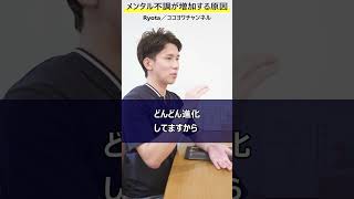 【急増！】なぜメンタル不調の人が増えているのか？時代的な背景を解説