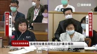 司法及法制委員會   國會頻道 立法院議事轉播   YouTube   Google Chrome 2021 04 08 16 33 42