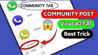सिर्फ 1 मिनट मे 😱 Image Polls Viral🔥 | Community Post Viral Kaise Kare | Image Polls Viral Kaise