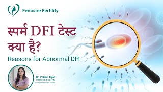 Sperm DFI टेस्ट क्या है? Reasons for Abnormal DFI | DNA Fragmentation Index Test Kya H?
