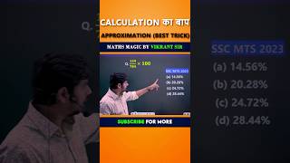 Calculation का बाप - Approximation (Best Trick)🔥| MathsWala Vikrant #ssccgl2024 #ssccgl #mathstricks