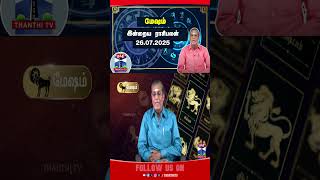 Mesham || Rasipalan || rasipalantoday || horoscope || astrology || ThanthiTV