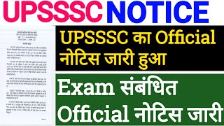 UPSSSC NEW NOTICE | UPSSSC LEKHPAL LATEST NEWS | UPSSSC PET LATEST NEWS TODAY