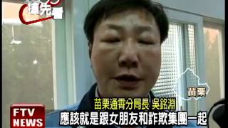 警破詐欺集團 外籍男幫洗錢－民視新聞