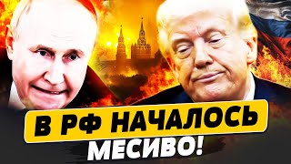 🔴ЧП В РФ! НОЖ В СПИНУ ПУТИНА ОТ ТРАМПА! БУНКЕРНЫЙ ВЫШЕЛ СО СРОЧНЫМ ЗАЯВЛЕНИЕМ! | Популярная политика