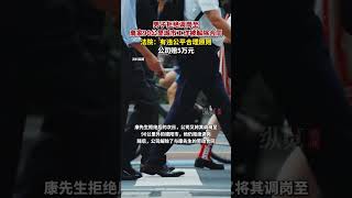 據紅星新聞7月3日報道，男子拒絕調崗至離家90公里城市工作被解除合同，法院：有違公平合理原則，公司賠5萬元。