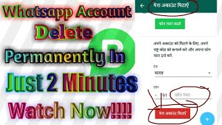 whatsapp account delete !! whatsapp account kaise delete kare