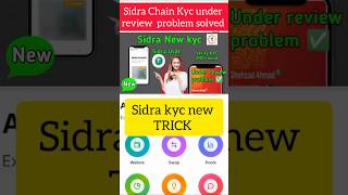 Sidra kyc under review problem solved 👍 | new update #youtubeshort  #viralvideo  #sidra  #sidrakyc