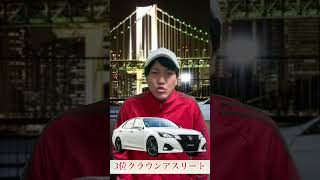 モテる男が乗ってそうな車ランキング#shorts【最新バージョン】【偏見シリーズ】