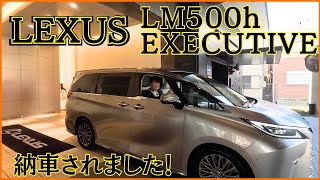 【話題の車】脇田雄太、レクサスLM500h EXECUTIVE購入しました！