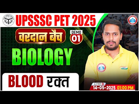 UPSSSC PET Biology Classes 2025 | Blood (रक्त) | UP PET Biology Demo Class #01 By Rahul Sir