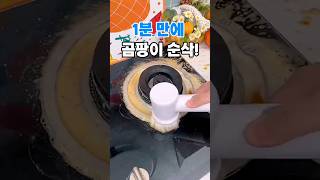 1분 만에 곰팡이 순삭 #생활용품 #청소용품 #꿀템
