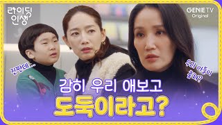 “쟤가 내 연필 훔쳤어!” 갑작스럽게 불거진 토미의 도벽 의혹😮 | #라이딩인생 EP.6