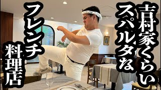 お洒落なフレンチ提供してるのに、昔の吉村家みたいなスパルタ修行してる店【ジェラードン】