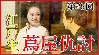 【べらぼう】第29回「江戸生蔦屋仇討」ネタバレ予習解説【山東京伝『江戸生艶気樺焼』｜日本史｜大河ドラマ】