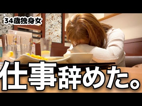 エ◯上司のヤバすぎるセクハラが原因で会社辞めました　#晩酌 #一人飲み