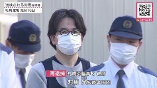 "高文連"の口座から約258万円を着服した疑いで高校教師の52歳男を再逮捕…容疑を否認＜北海道＞